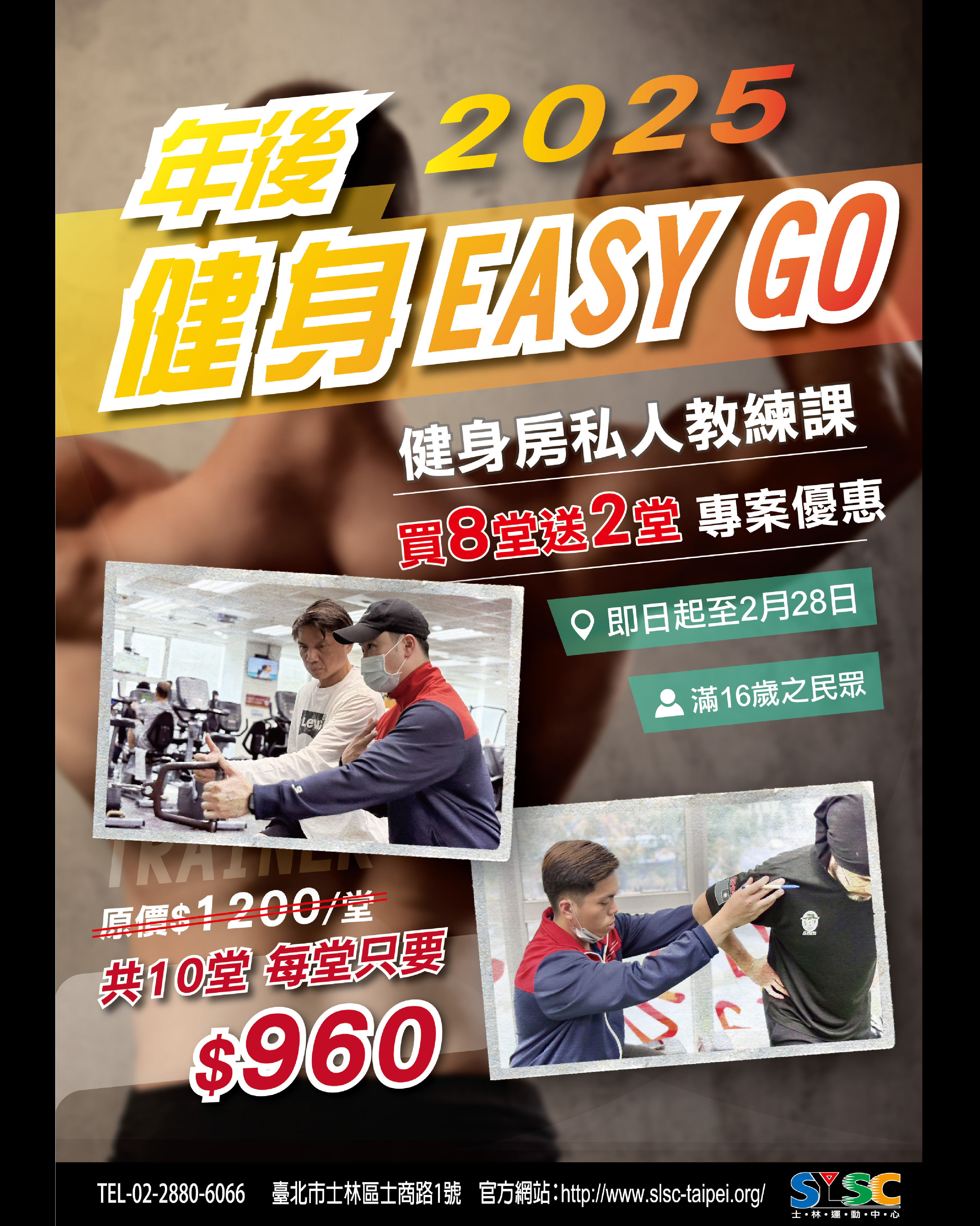 2025健身EASY GO~【私人教練8+2專案優惠】